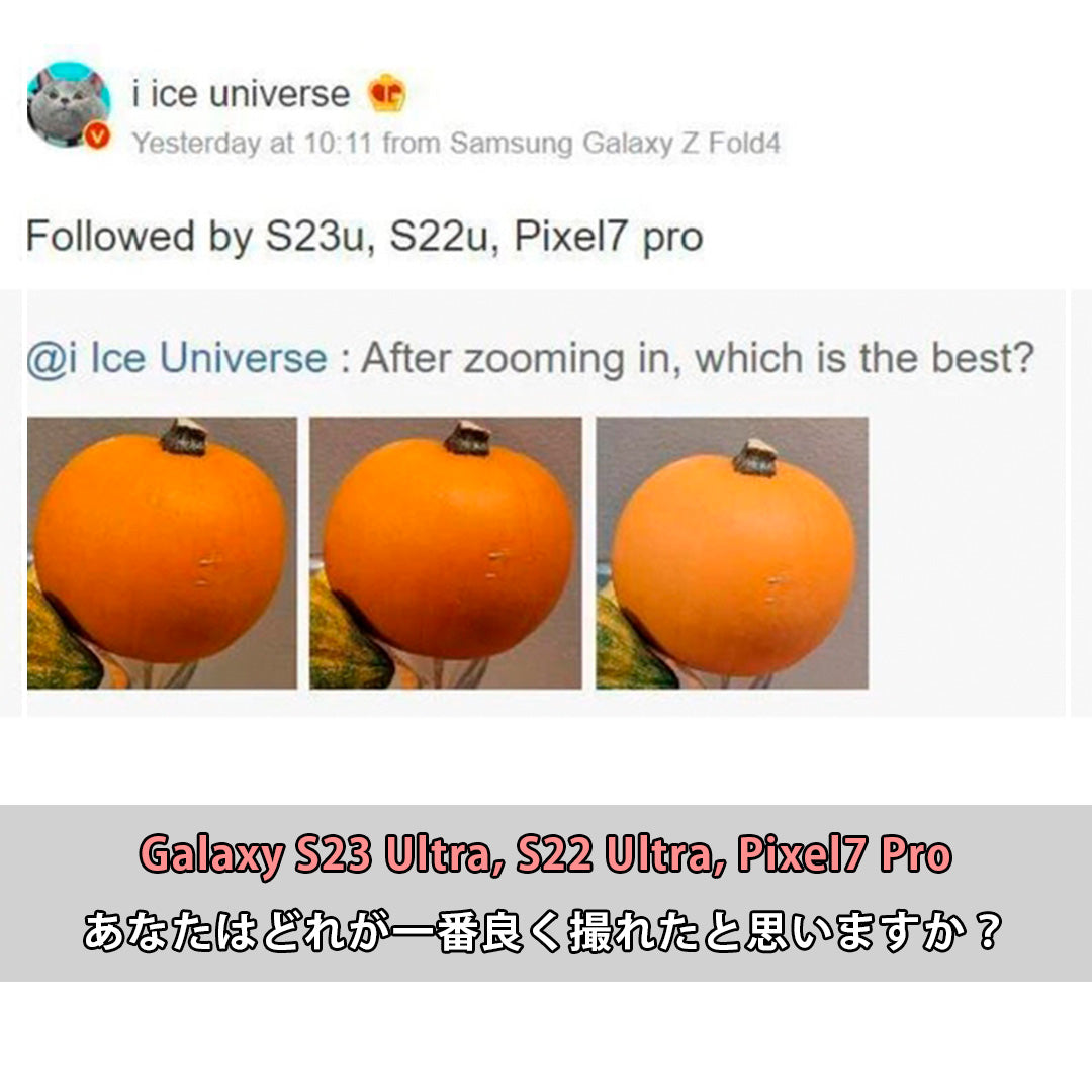 「2億画素カメラ」Galaxy S23 Ultraブラインドテスト圧勝