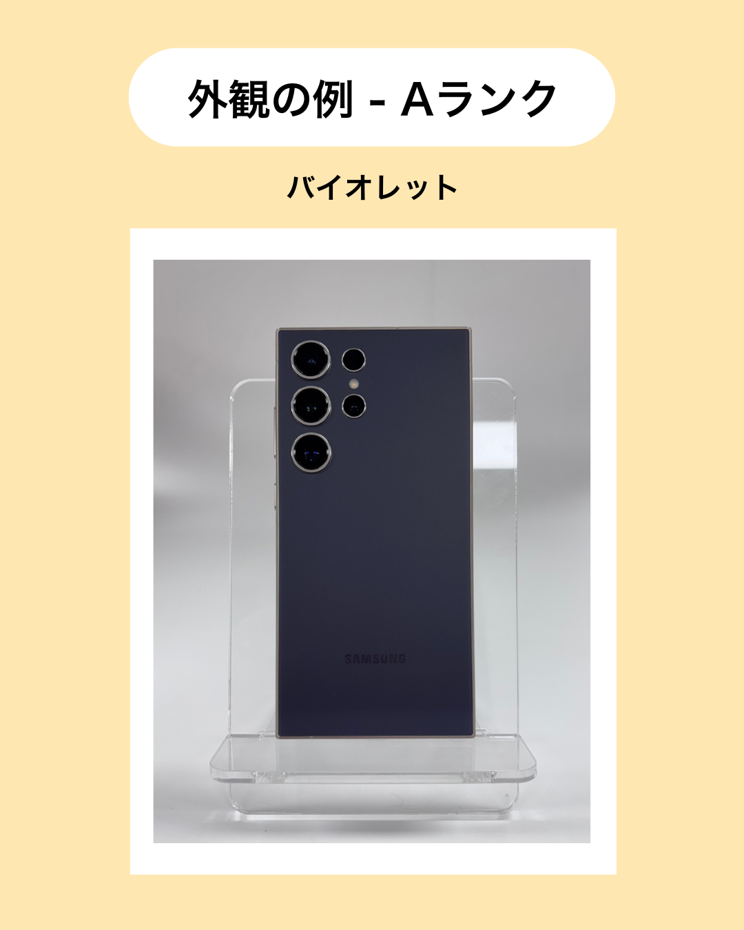 S24 Ultra 256GB SIMフリー 本体 Violet