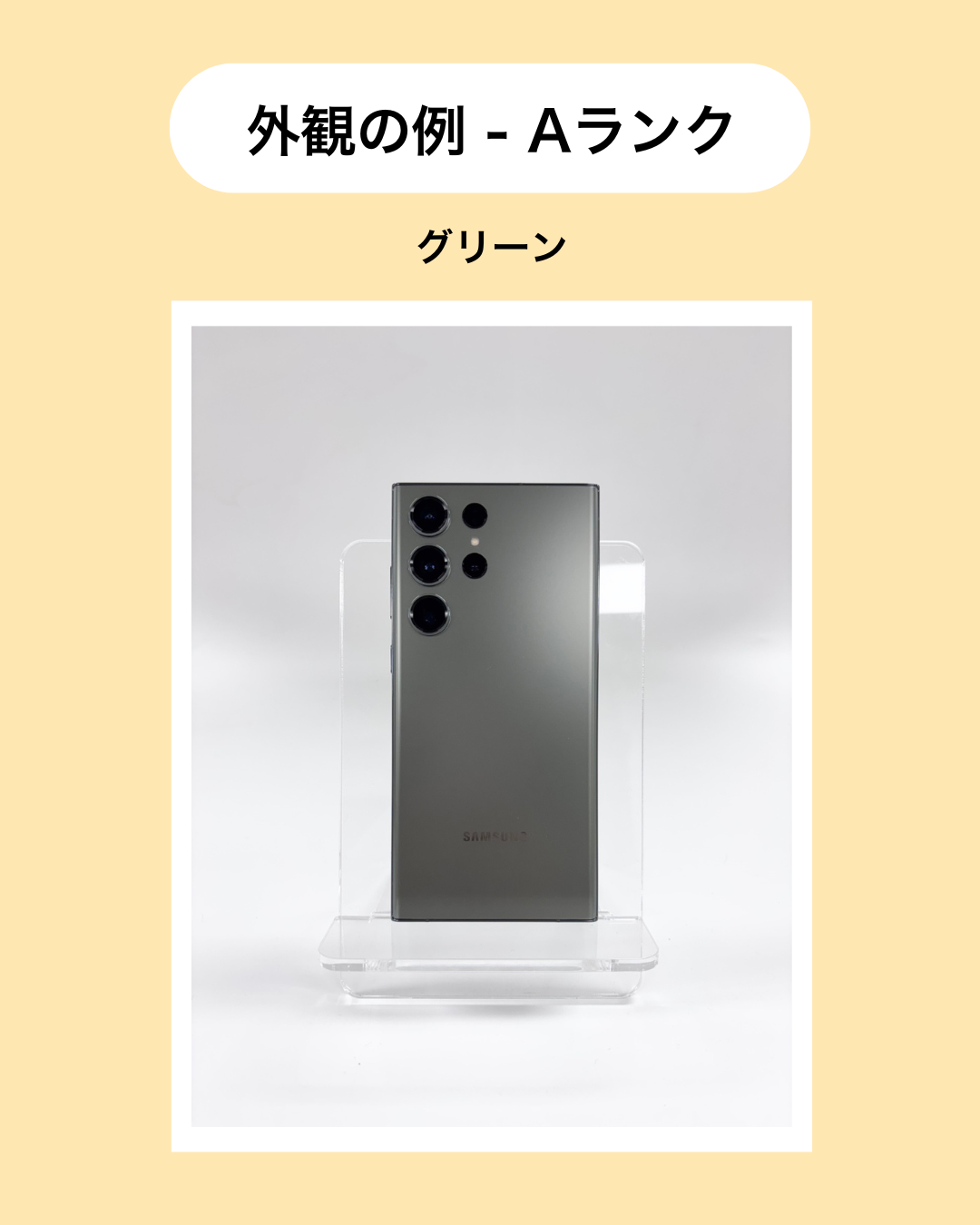 S23 Ultra 256GB SIMフリー 本体 Green