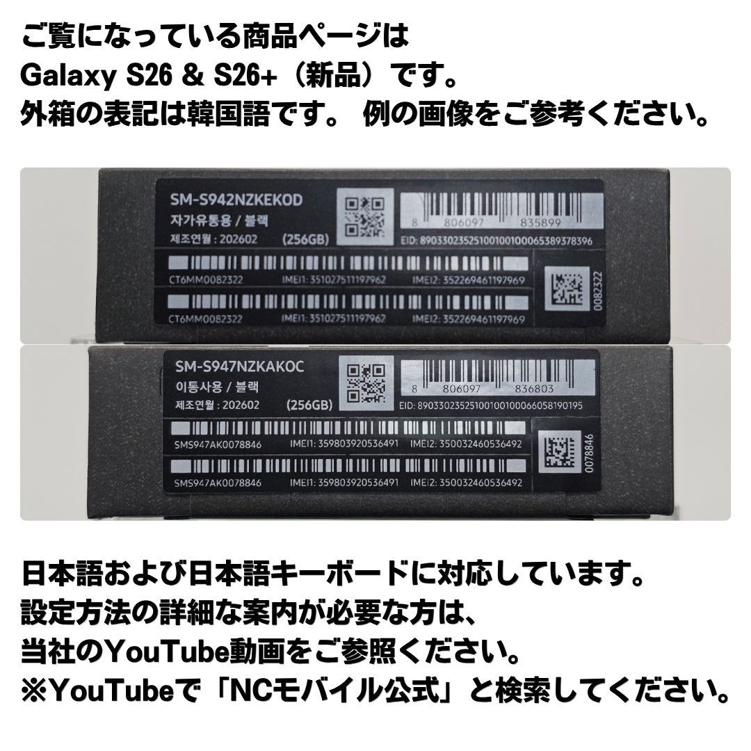 Galaxy S26 & S26+ SIMフリー
