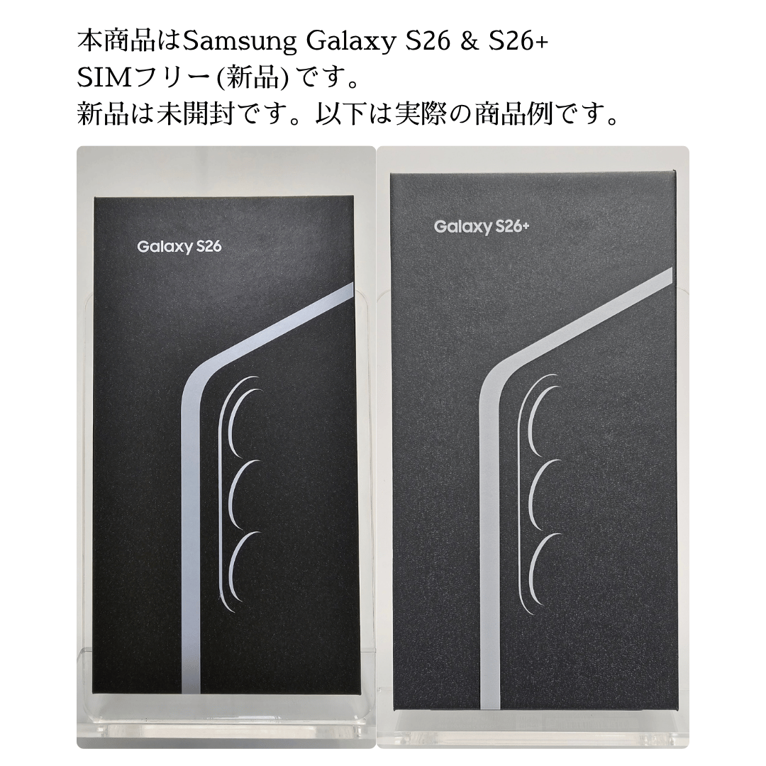 Galaxy S26 & S26+ SIMフリー
