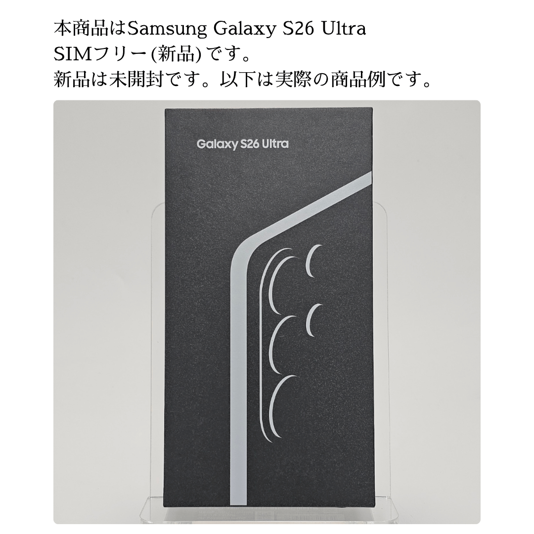 Galaxy S26 Ultra SIMフリー