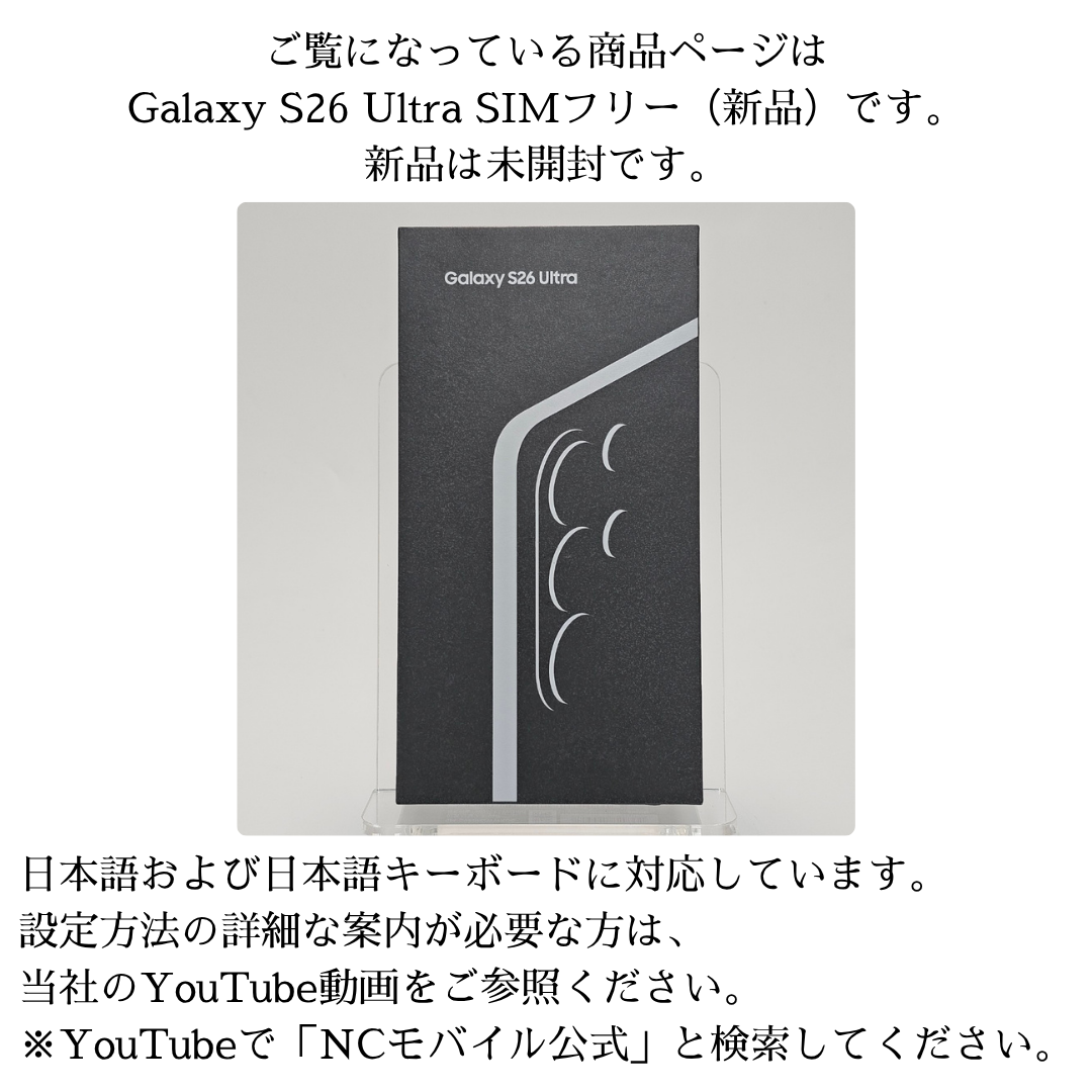 Galaxy S26 Ultra SIMフリー