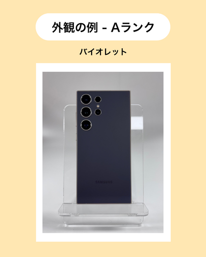 S24 Ultra 256GB SIMフリー 本体 Violet
