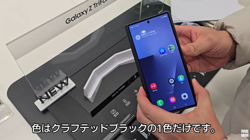 TriFold、実際に使ってみる