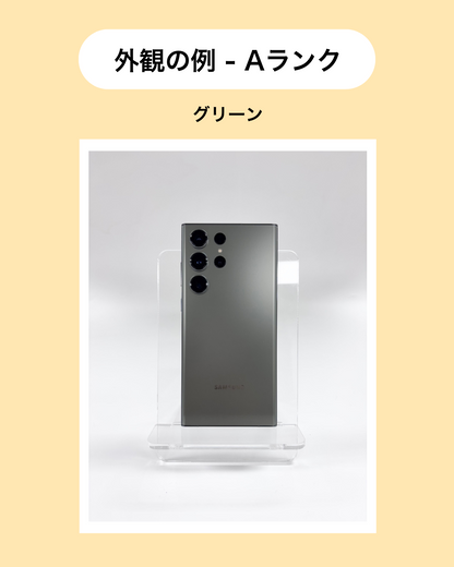 S23 Ultra 512GB SIMフリー 本体 Green
