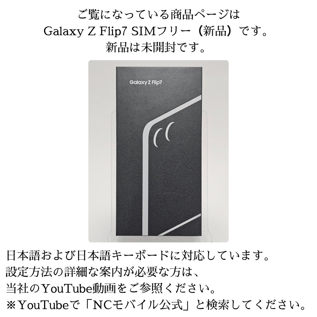 Galaxy Z Flip7 SIMフリー