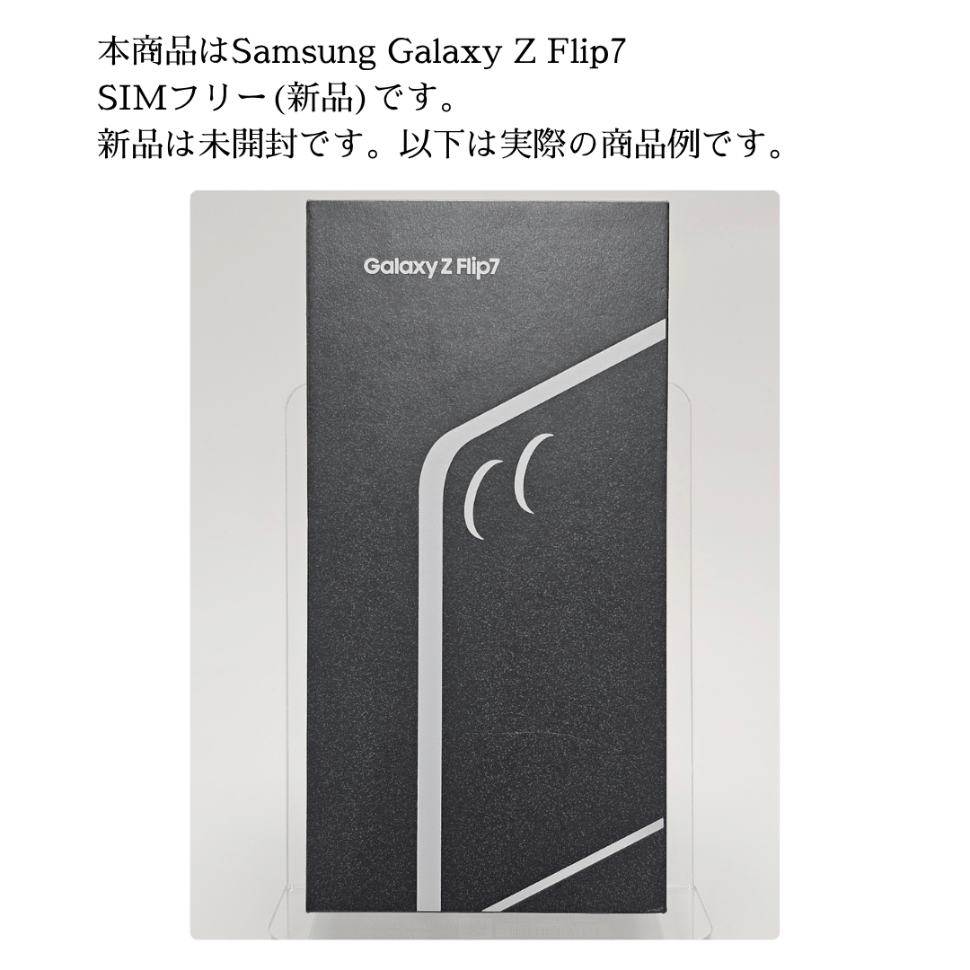 Galaxy Z Flip7 SIMフリー