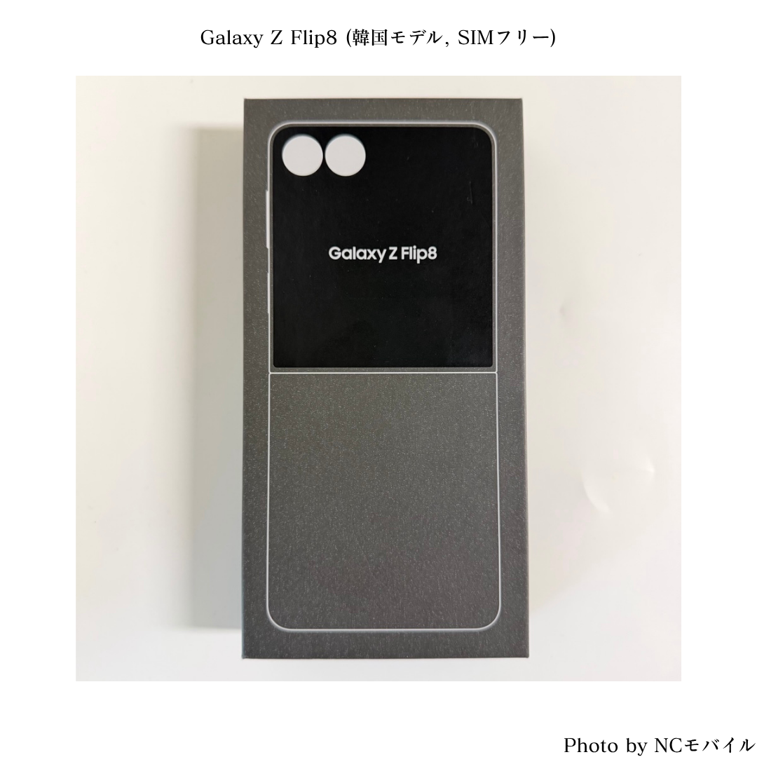 Galaxy Z Flip8・SIMフリー