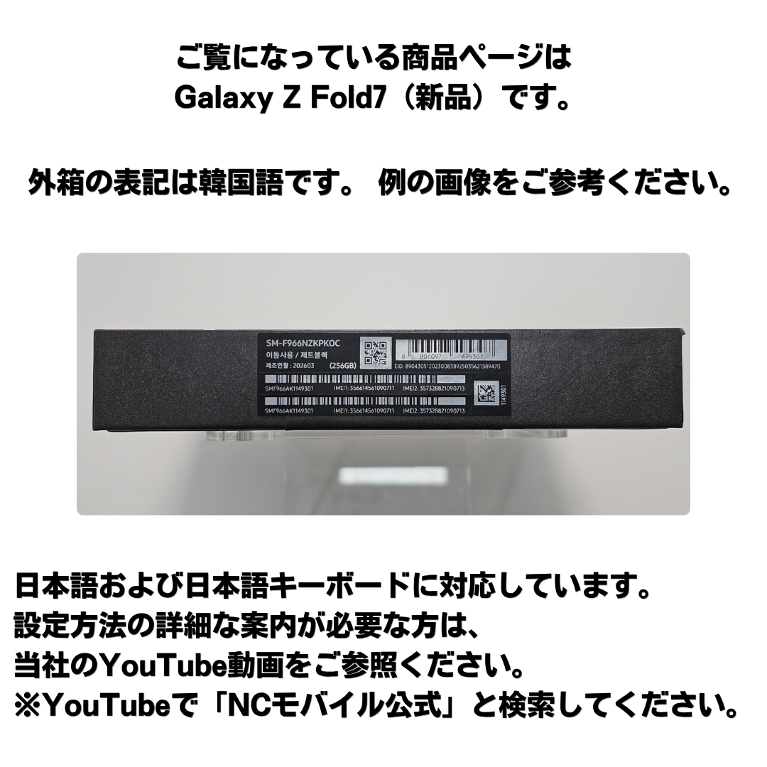 Galaxy Z Fold7 SIMフリー – NCモバイル