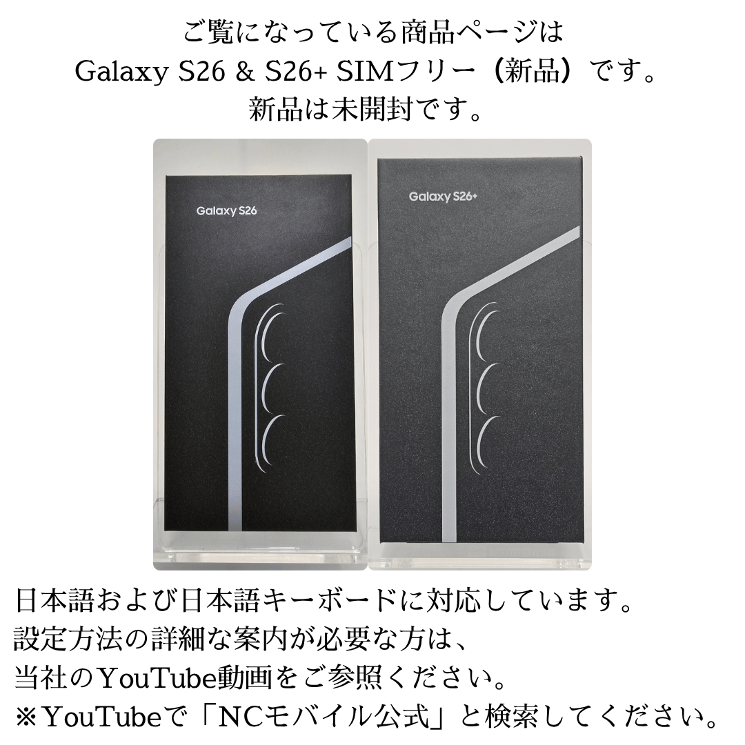 Galaxy S26 & S26+ SIMフリー