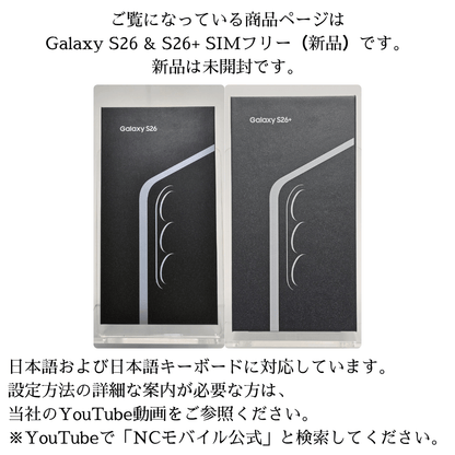 Galaxy S26 & S26+ SIMフリー