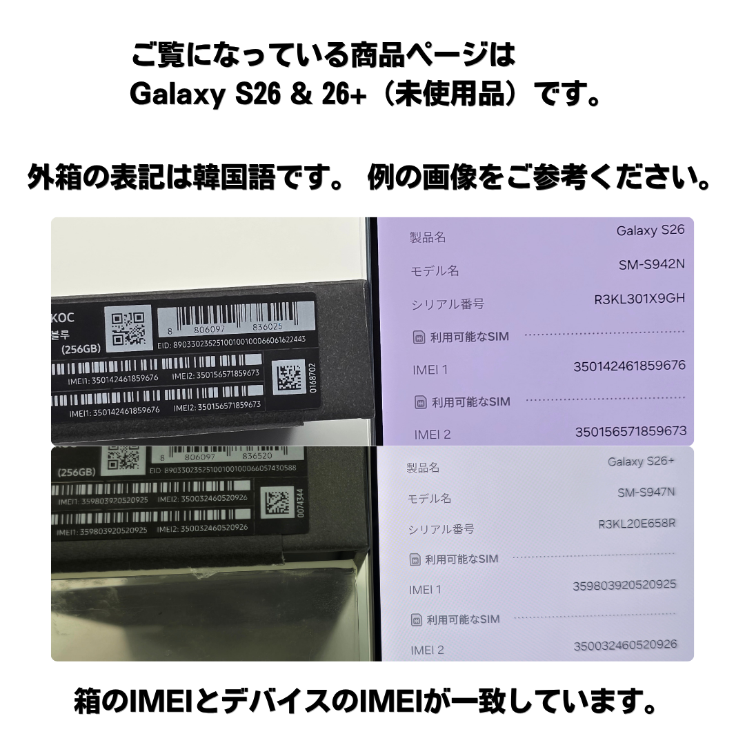 S26 & S26+ SIMフリー 韓国版 並行輸入[未使用品]