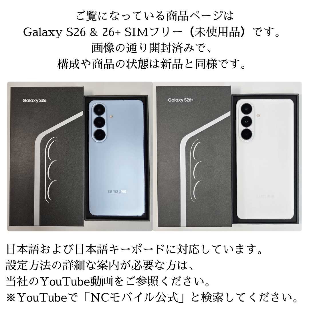 Galaxy S26 & S26+ SIMフリー[未使用品]