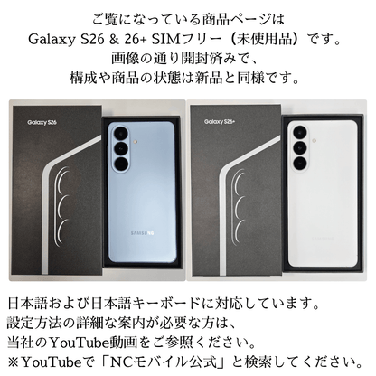 未使用 Galaxy S26+ 日本国内 SIMフリー版 Galaxy S26 & S26+ SIMフリー[未使用品] – NCモバイル