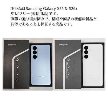 Galaxy S26 & S26+ SIMフリー[未使用品]