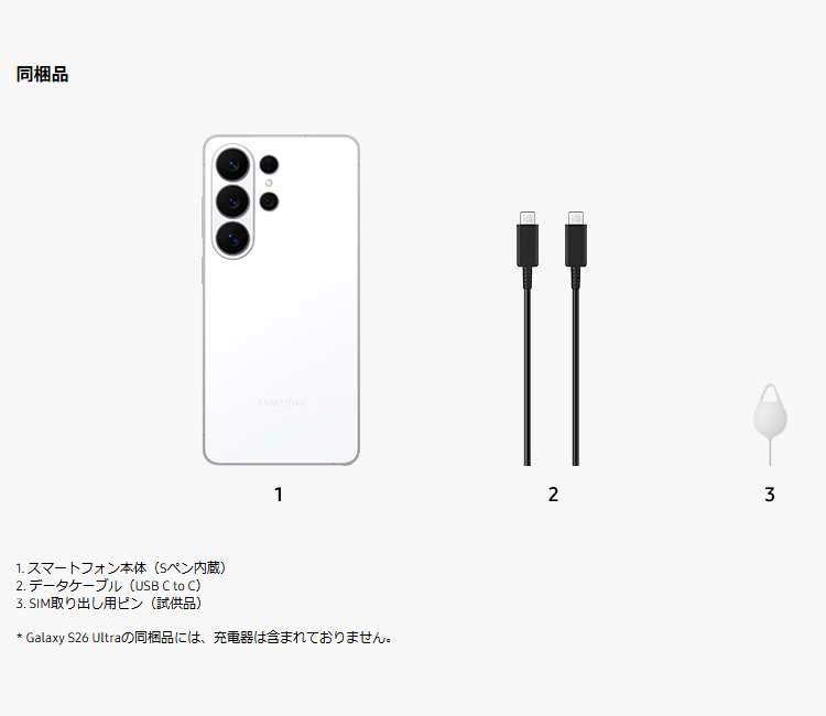 S26 Ultra SIMフリー[新品]