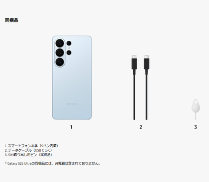 S26 Ultra SIMフリー[新品]