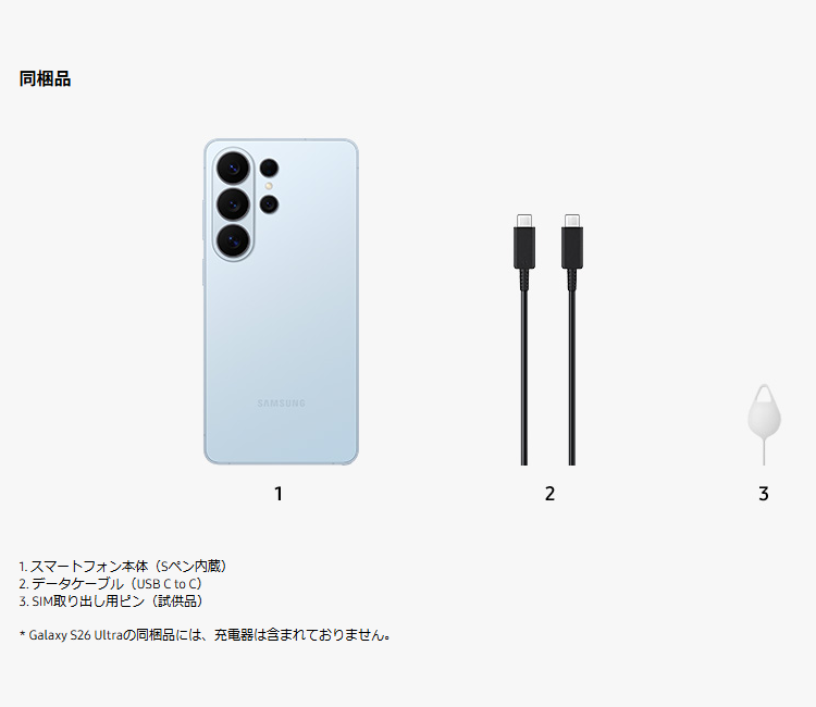 S26 Ultra SIMフリー[新品]