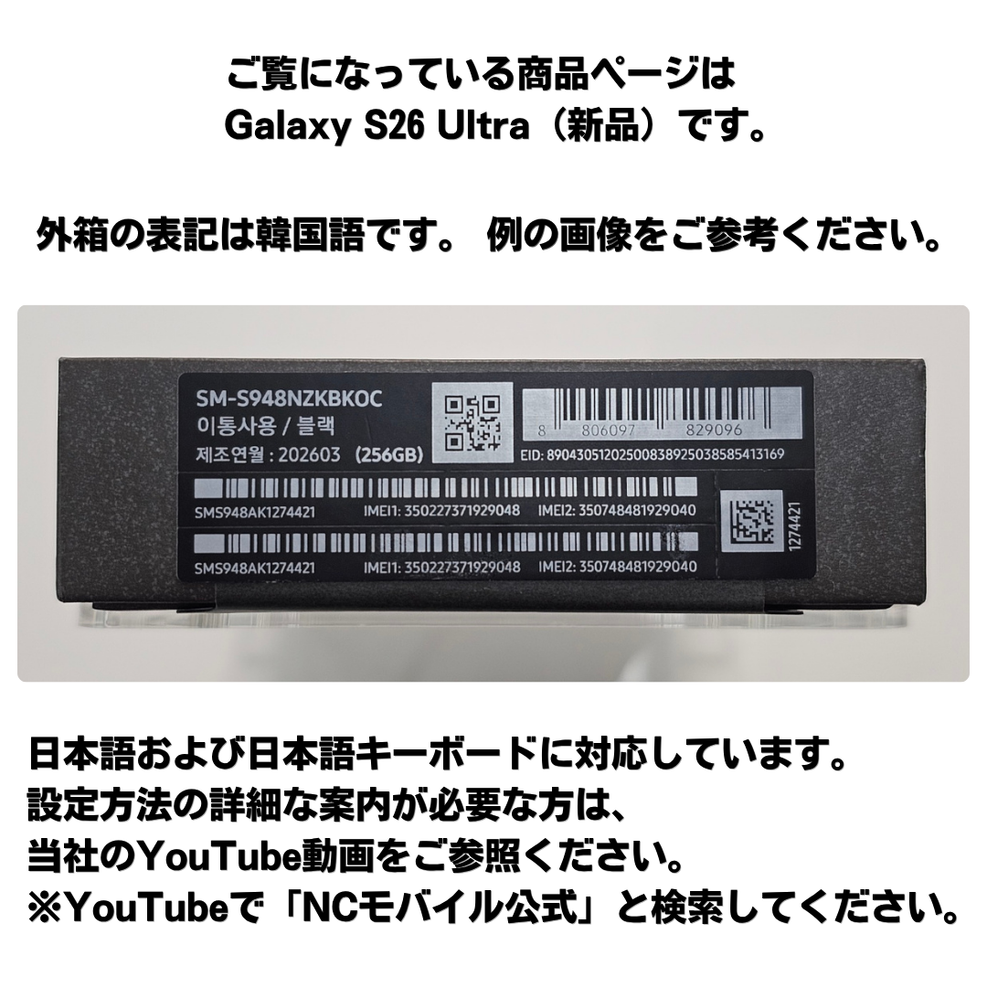 S26 Ultra SIMフリー 韓国版 並行輸入[新品]