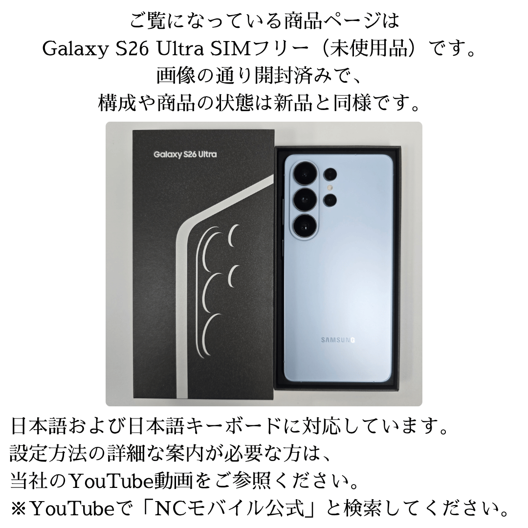 Galaxy S26 Ultra SIMフリー[未使用品]