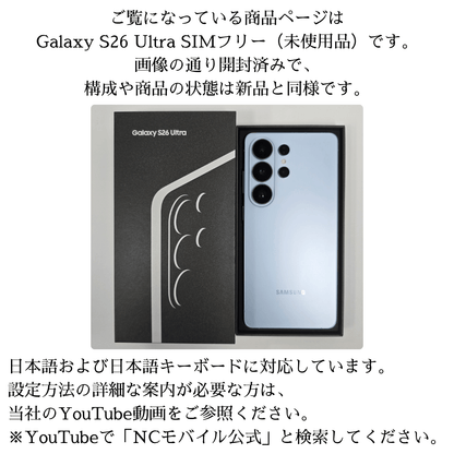 Galaxy S26 Ultra SIMフリー[未使用品]