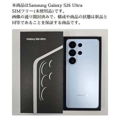 Galaxy S26 Ultra SIMフリー[未使用品]