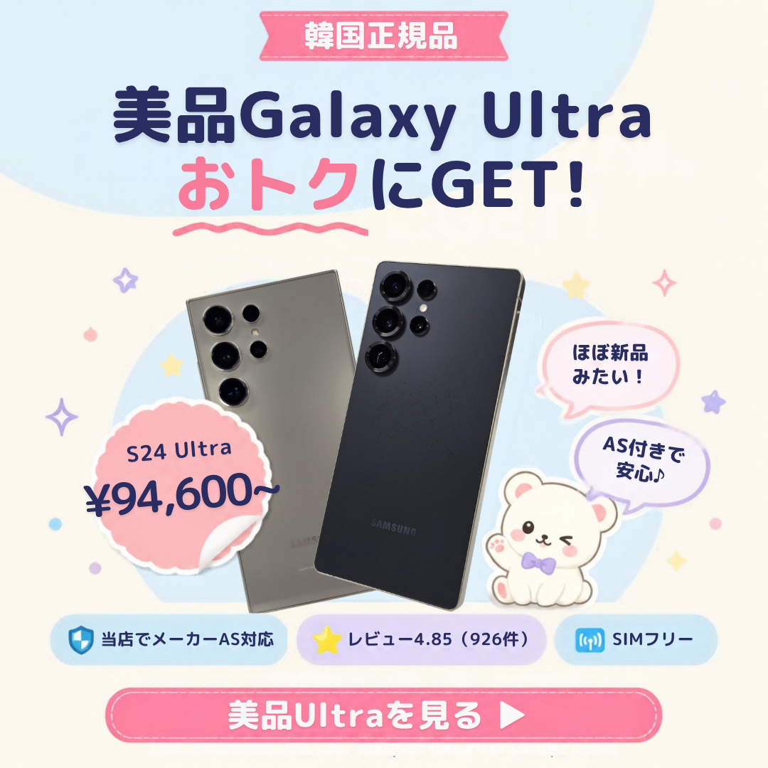 NCモバイル - Galaxy お得ショップ
