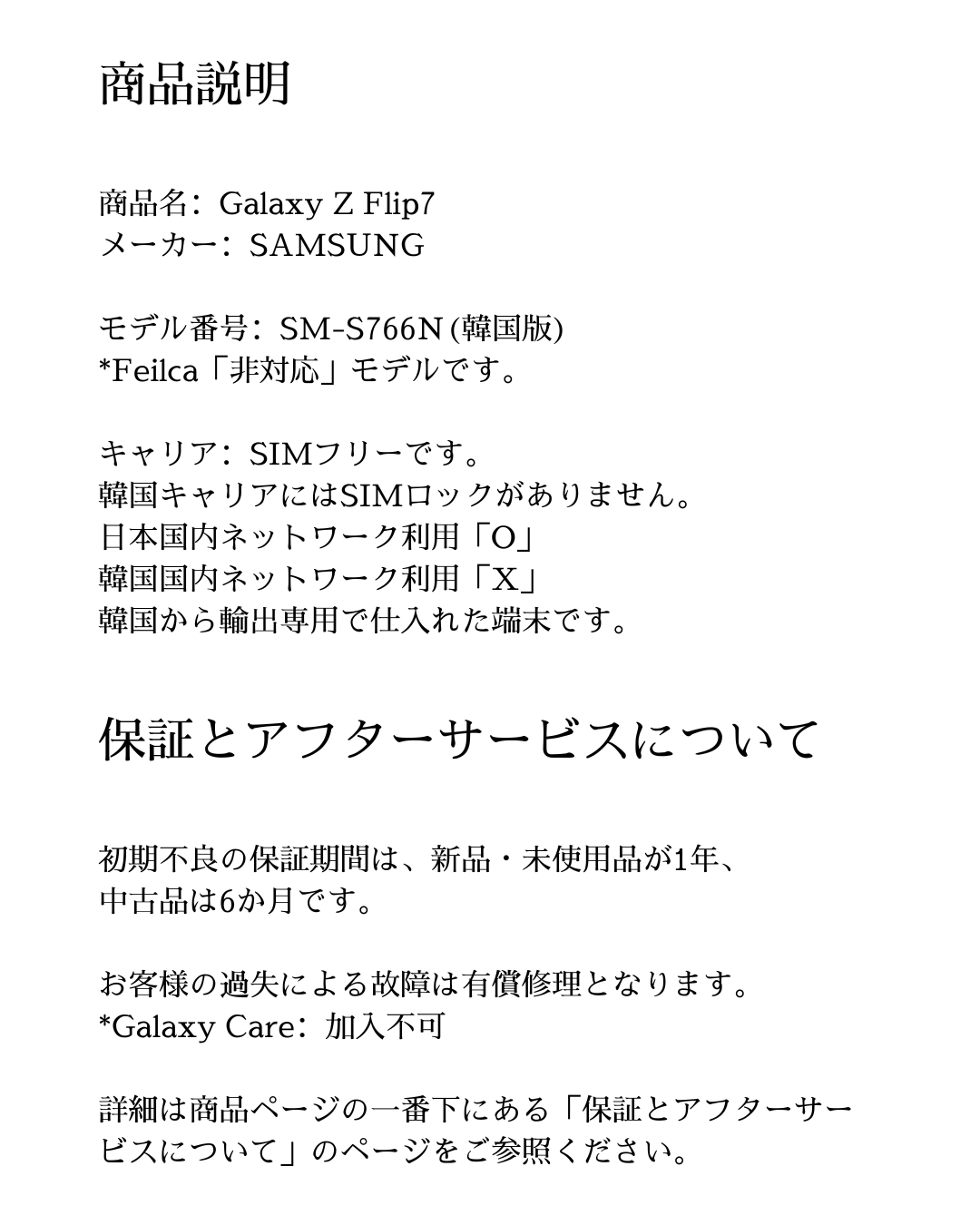 Galaxy Z Flip7 SIMフリー[新品] – NCモバイル
